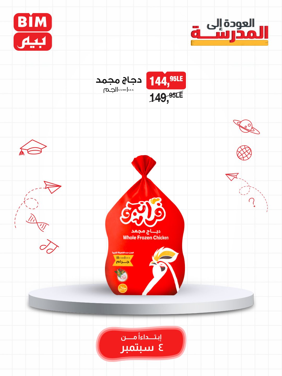 bim offers from 3sep to 9sep 2025 عروض بيم من 3 سبتمبر حتى 9 سبتمبر 2025 صفحة رقم 13